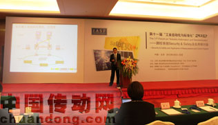 菲尼克斯電氣應邀參加第十一屆“工業自動化與標準化”技術研討會