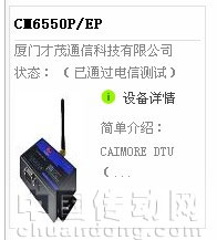 廈門才茂產品通過電信M2M平臺測試