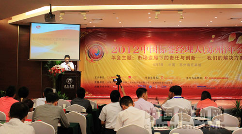 凌云公司受邀參加2012年中國標簽經(jīng)理人年會