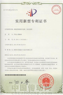 易能電氣喜獲國家知識產權局頒發實用新型專利證書