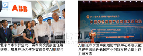 ABB亮相2012中國北京國際節能環保展
