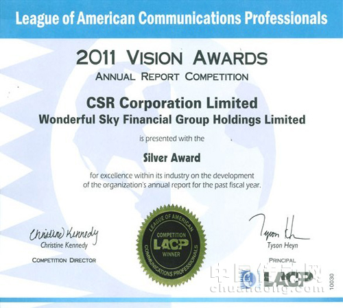 中國南車年報獲國際大獎