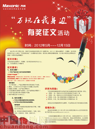 “萬訊在我身邊”有獎征文活動