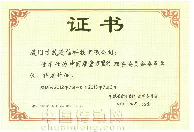 廈門才茂喜獲 “中國質(zhì)量萬里行”理事委員會(huì)委員單位稱號