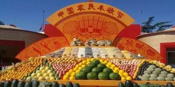 全國初級農產品產銷對接公益服務平臺亮相首屆中國農民豐收節