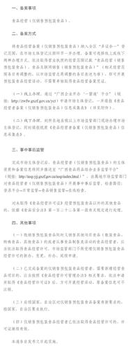 即日起實施!僅銷售預包裝食品無須取得許可,備案就行!