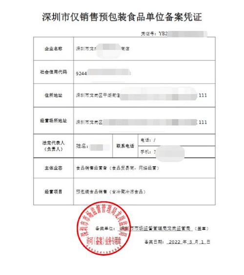 (僅銷售預包裝食品備案憑證)三,特別提示179(一)全流程網上辦理事項