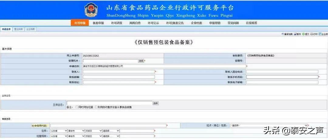只需10分鐘岱岳區辦理完成僅銷售預包裝食品經營備案業務