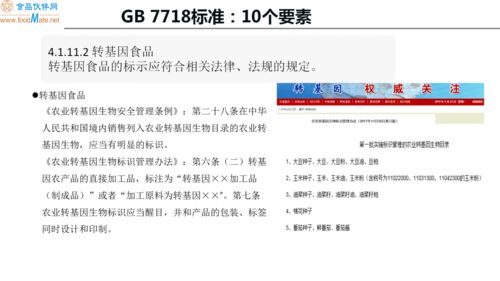 預包裝食品標簽標識要求解析及課后答疑