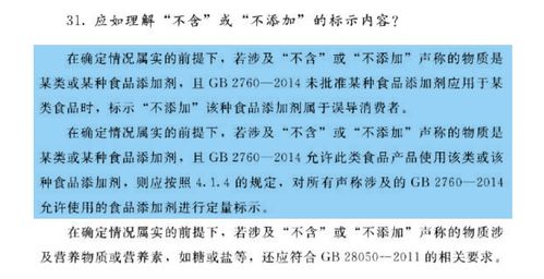 預(yù)包裝食品標(biāo)簽,能寫 無添加 零添加 絕不添加任何防腐劑 等字樣嗎 食品行業(yè)監(jiān)管 powered discuz