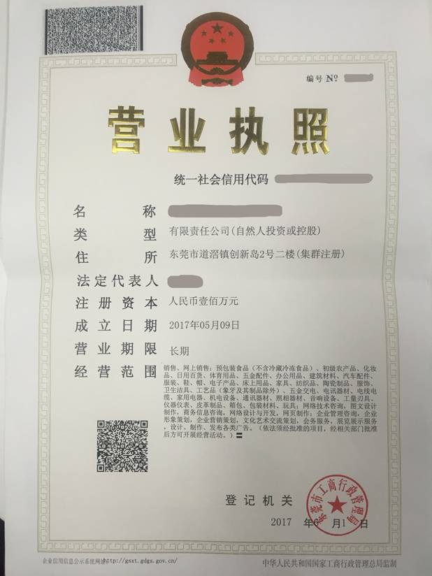 清研聯華食品電商創業一站式服務