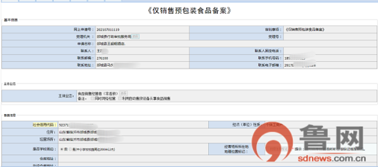 備案即可!臨沂市郯城縣“僅銷售預包裝食品”經營許可實現“備案即營業”