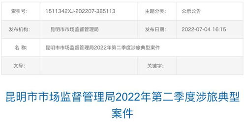 使用過期調料 昆明一企業被罰5萬元