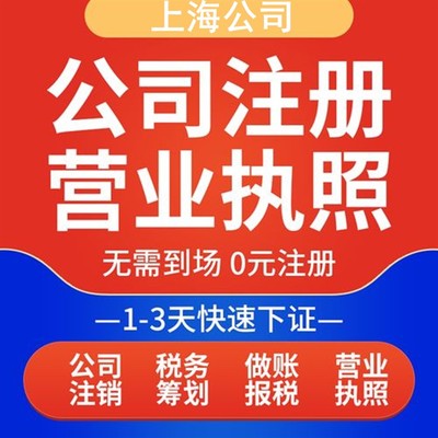 長寧區公司網上注銷怎樣辦理-費用多少