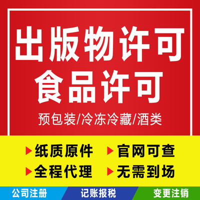 辦理食品經營許可證網上辦理的到底靠不靠譜