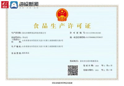 岱岳區發出全市第一張電子食品生產許可證