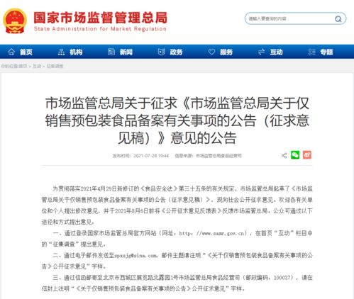 穩了 總局就僅銷售預包裝食品備案有關事項征求意見
