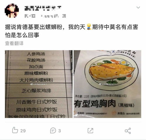 肯德基要出螺螄粉了 是真的,但不是按碗賣,屬于 快煮預包裝食品
