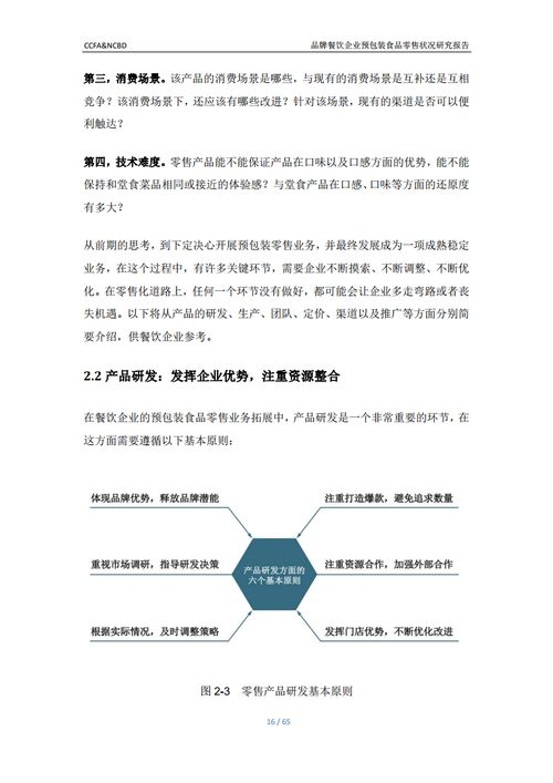 ccfa ncbd 品牌餐飲企業(yè)預包裝食品零售狀況研究報告