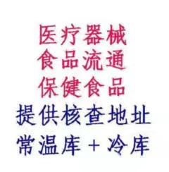 全程辦理網上銷售二類醫療器械保健食品預包裝食品