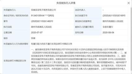 呆蘿卜關聯公司被列為失信被執行人