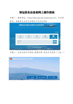 預包裝食品備案網上操作指南