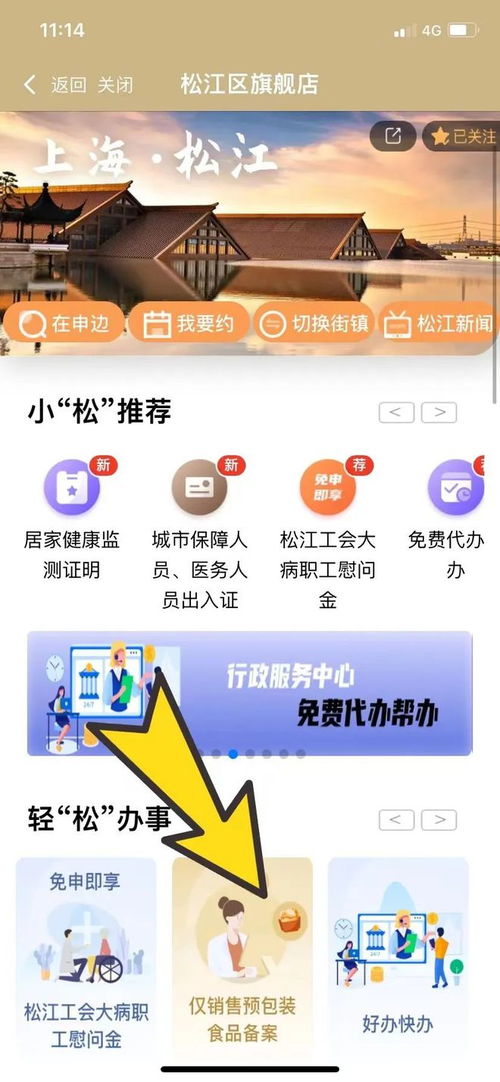 僅銷售預包裝食品備案 上線啦,具體申請流程看這里