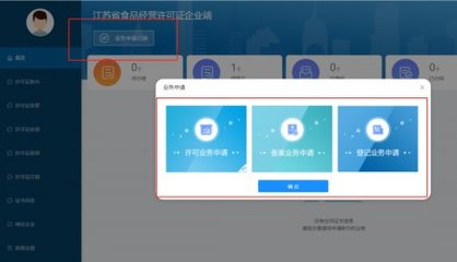 南京食品經營許可證網上申請流程