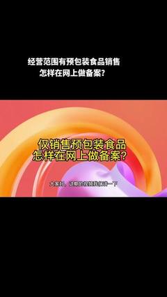 預包裝食品證