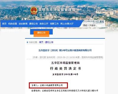 被罰28萬!小咪渣最新回應(yīng):接受處罰 沒賣過任何一件三無產(chǎn)品