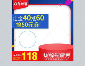 淘寶雙11預(yù)售保健食品主圖直通車海報(bào)模板下載 千庫網(wǎng)