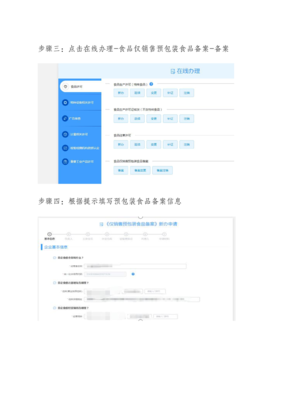 預(yù)包裝食品備案網(wǎng)上操作指南