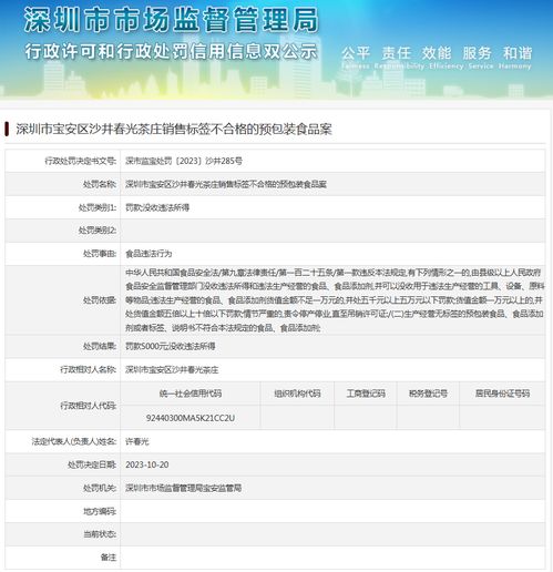 深圳市寶安區(qū)沙井春光茶莊銷(xiāo)售標(biāo)簽不合格的預(yù)包裝食品案