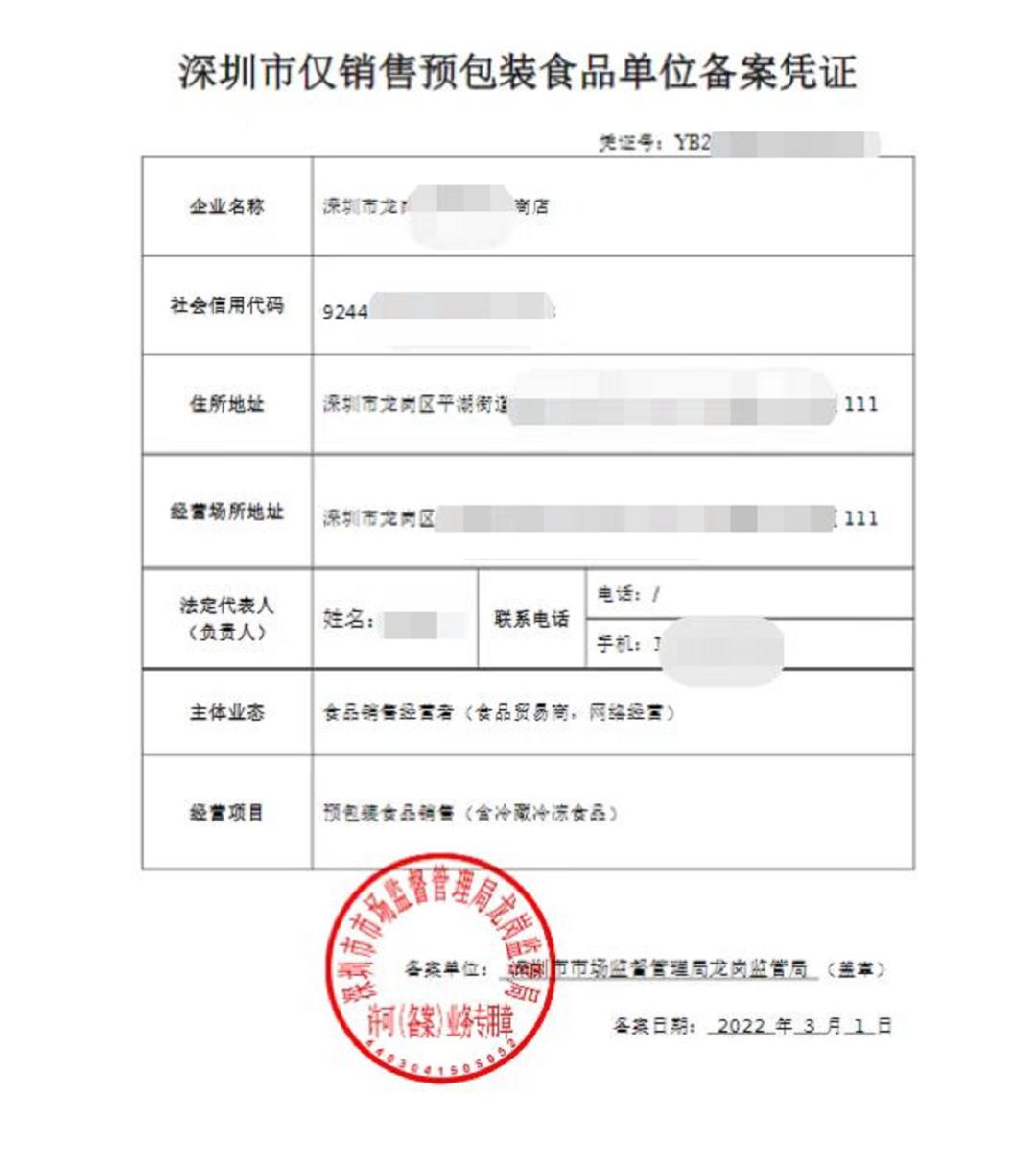 外賣也要有“身份證”哦!深圳食品許可證全業務可網上辦啦!
