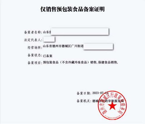 全省率先 德城區上線 僅銷售預包裝食品備案證明 愛山東 亮證服務