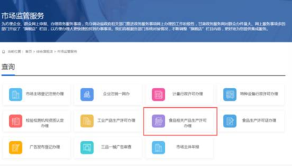 僅銷售預包裝食品備案辦理服務指南